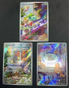 スペシャルデッキ 御三家 AR フシギダネ ヒトカゲ ゼニガメ 3枚セット