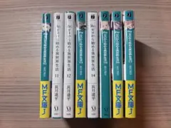 リゼロ　10巻〜17巻セット