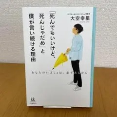 「死んでもいいけど、死んじゃだめ」と僕が言い続ける理由 : あなたのいばしょは…