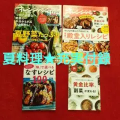 オレンジページ 2017年6月、2019年7月 2冊セット　※どちらも付録付き