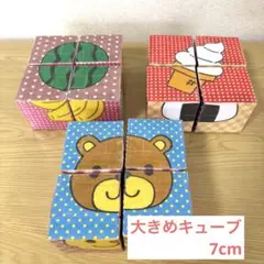 手作りおもちゃ 牛乳パック積み木 大きめキューブ