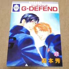 G・DEFEND 77　森本秀　冬水社　ジー・ディフェンド