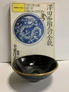 痴陶人（伊万里陶苑）唐子紋茶漬 | 肥前陶磁ギャラリー妻傳