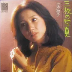 EP レコード　三木聖子［三枚の写真／哀しみ専科］