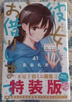 彼女、お借りします