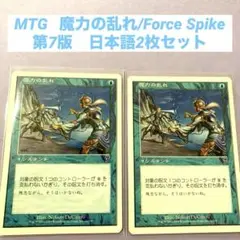 mtg 魔力の乱れ　foil  ４枚セット 魔力の乱れ [7ED] Foil 【BIGWEB | MTG】日本最大級の激安カード