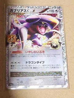 ポケカ DPt ガブリアス C Lv.X #007 -1ed HOLO