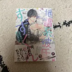 地雷系彼氏すずくん