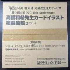【匿名配送】遊戯王 高橋和希先生カードイラスト 複製原稿 未開封