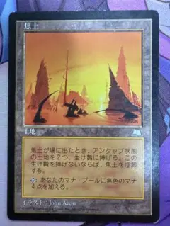 MTG 焦土 Scorched Ruins WTH 英語版 3枚分 EX]焦土/Scorched Ruins《英語》【WTH】