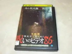 ほんとにあった!呪いのビデオ 86 +オマケ2本付き!