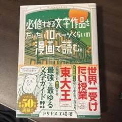 必修すぎる文学作品をだいたい10ページくらいの漫画で読む。