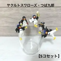 【ヤクルトスワローズ 】PUTITTO つば九郎 5コセット ガチャ フチ子