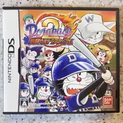 ドラベース2 熱闘ウルトラスタジアム