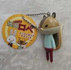 紙兎ロペ　ミニフィギュアマスコット