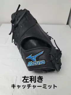 美品　Mizuno　franchise 左利きキャッチャーミット軟式グローブ