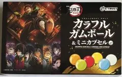 劇場版 鬼滅の刃　無限城編　カラフルガムボール＆ミニカプセル