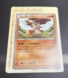 レア！2011年コロコロイチバン付録ドッコラー