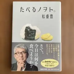 たべるノヲト。