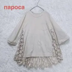 【napoca】個性的　星レースフレアシャツ　カットソー　ブラウス　ベージュ