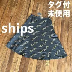 ships タグ付　未使用　スカート シップス