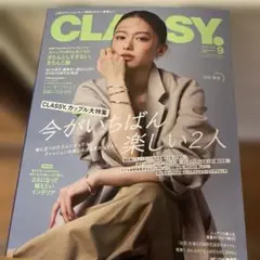 クラッシー　Classi ９月号　2025