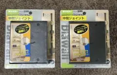 WAKAI ディアウォール 中間ジョイント