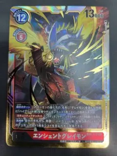 エンシェントグレイモン　sec　シークレット