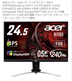 美品　Acer XV253QXbmiiprzx 240Hz ゲーミングモニター