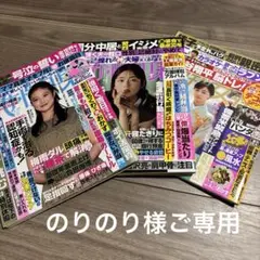週刊誌３冊