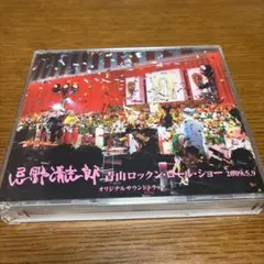 忌野清志郎 青山ロックン・ロール・ショー 2009.5.9 オリジナルサウンド… Amazon.co.jp: 忌野清志郎 青山ロックン・ロール・ショー2009.5