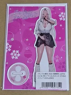 新品未開封 チンプル堀田 早瀬新菜 アクリルスタンド うちのこフェア