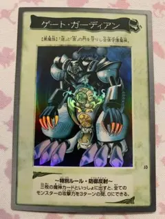 遊戯王/ゲートガーディアン/バンダイ/希少/美品/鑑定候補