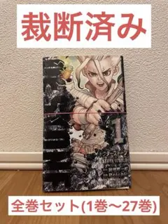 2025年最新】Dr.STONE 全巻 裁断の人気アイテム - メルカリ