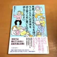 馬鹿ブス貧乏な私たちを待つ ろくでもない近未来を迎え撃つために書いたので読んで…