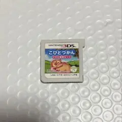 こびとづかん 3DS ソフト