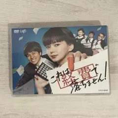2025年最新】これは経費で落ちません! DVD-BOXの人気アイテム
