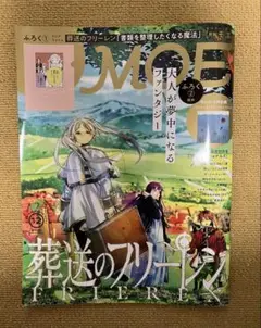 MOE（モエ）2024年12月号（雑誌のみ）