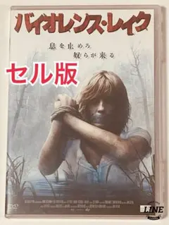 ⭐️セル版　バイオレンス・レイク('08英) DVD DVD】バイオレンス・レイク('08英) - メルカリ