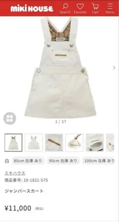 MIKIHOUSE ミキハウス ジャンスカ 白 現行品