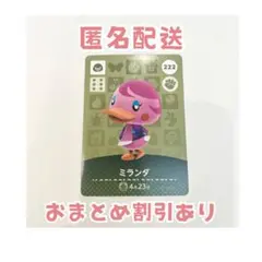 どうぶつの森 amiibo カード 222 ミランダ