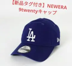 【新品タグ付き】NEWERA ニューエラ　9twentyキャップ ドジャース