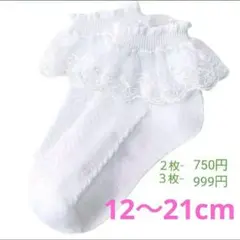 3足セット★新品 靴下 白色 レース