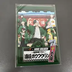 WINDBREAKER ウィンブレ ポストカード 推し旅 新幹線 jr東海