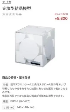 【美品】充填型結晶模型 面心立方格子