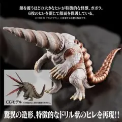 CCP 1/6 ウラン怪獣ガボラ ヒレ閉じ(新品未開封)&開き (本体新品) 特撮シリーズ/ ウルトラマン: ウラン怪獣 ガボラ 1/6 PVC ヒレ