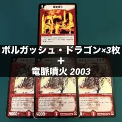 2025年最新】ボルガッシュ・ドラゴンの人気アイテム - メルカリ