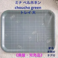 2025年最新】ミナペルホネン トレイ 大の人気アイテム - メルカリ