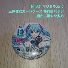 A4クリアファイル 初音ミク マジカルミライ2017 三井住友カード ② m61260894572_1.jpg?1712323735