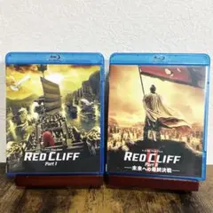 レッドクリフ 2作品セット Blu-ray